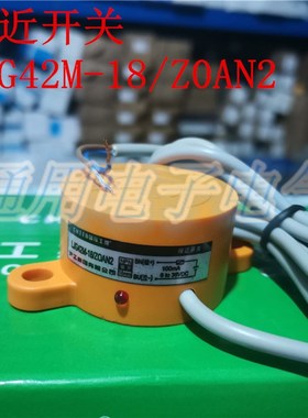 沪工正品 LJG42M-18/Z0AN2电感式接近开关传感器 LJG42M-18/ZOAN2