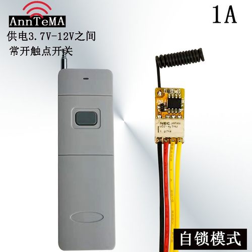 3.7V4V5V7V9V12V1A微型继电器宽电压无线遥控遥控开关门禁遥控器