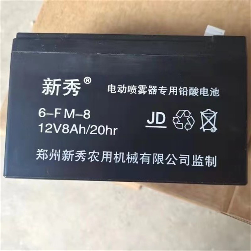 新秀蓄电池6-FM-8免维护12V8AH/20HR电动喷雾器专用铅酸蓄电池