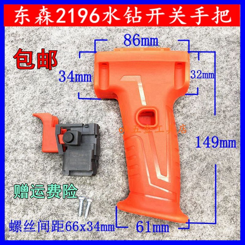 适东森百耐锐奔鼎坚2191C 2195V 2196手提水钻开关手把钻孔机把手