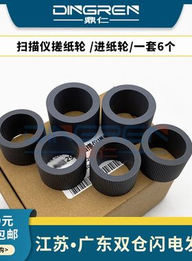 适用 柯达i2900 扫描仪搓纸轮 i3200 i3250进纸轮 i3300 i3400走