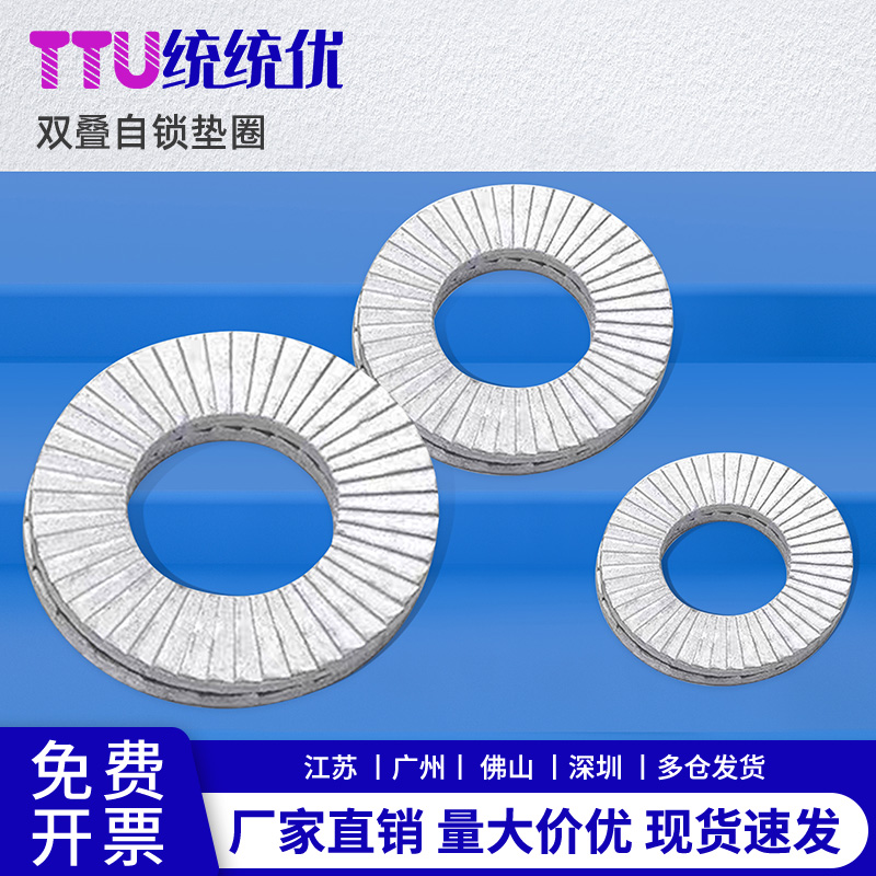 DIN25201双叠自锁垫圈304不锈钢自锁紧垫片65Mn 316L锰防松垫齿层