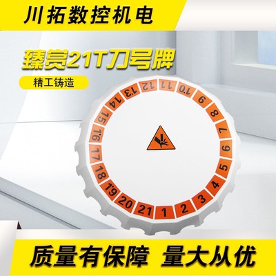 臻赏SUN钻攻机刀库刀库盖子BT30-14T/21T刀号牌前盖金属盖号码牌