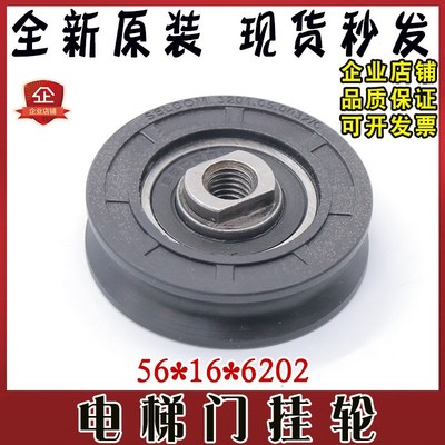 电梯门挂轮厅门层门挂轮上挂轮56*16*6202适用西尔康电梯配件全新