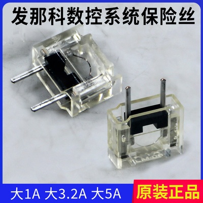 发那科车床系统保险丝 FANUC熔断器 A03B-0815-K001 1.0A 3.2A 5A