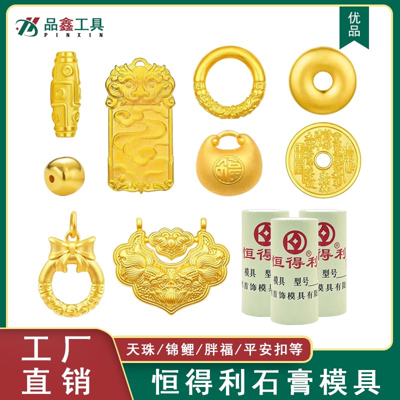 九眼天珠胖福小金坨秤砣金箍祥云蝴蝶结平安扣黄金银首饰石膏模具