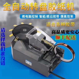 ZCUT 微电脑全自动胶纸机双面胶高温胶带切割机质量保证 5圆盘式