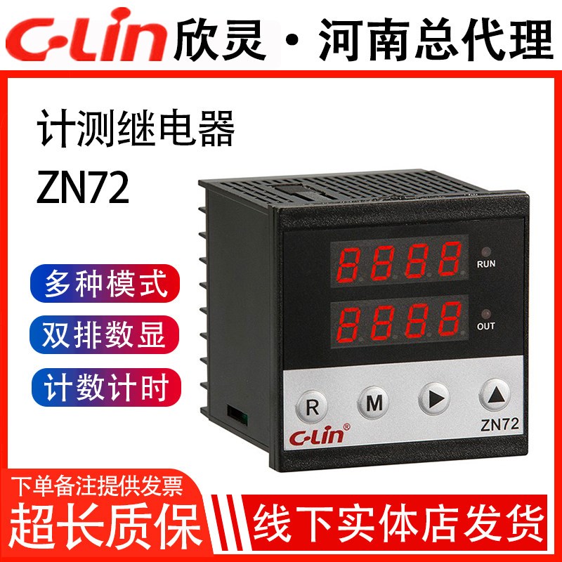 欣灵ZN72计测时间继电器/计数器/频率表累时器ZN48多功能数显220V