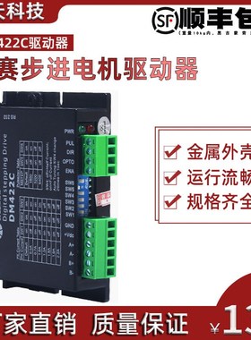 雷赛驱动器DM422C DM422 DM422S DM415S 35/42二相步进电机驱动器