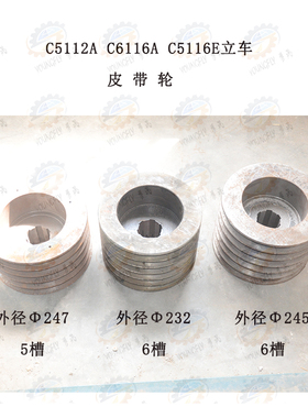 齐齐哈尔 大连C5112A C5116A C5116E 立式车床皮带轮