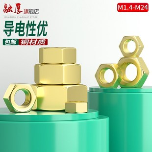 铜六角螺母黄铜螺丝帽国标螺丝螺母M2M3M4M5M6M8M10M12M616M20