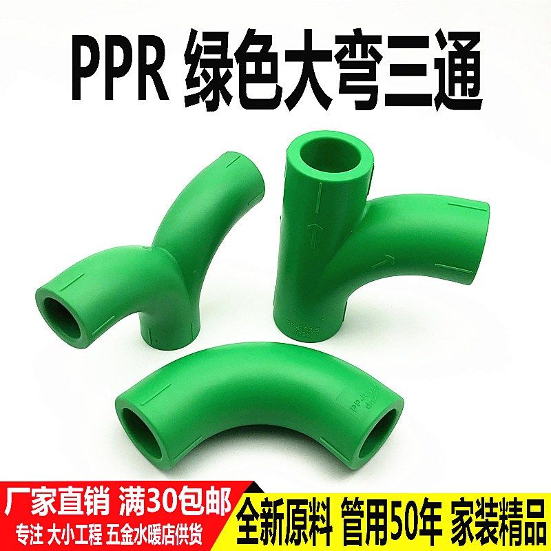 绿色PPR顺水大弯三通20 25 32 40 50 63大流量S弯4分6分水管配件,工业油品/胶粘/化学/实验室用品,管类/试管/滴管,淘宝优惠券,粉丝福利购,淘宝优惠卷