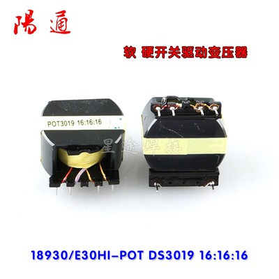 软开关驱动板驱动变压器18930/E30HI-POT DS3019硬开关触发变压器