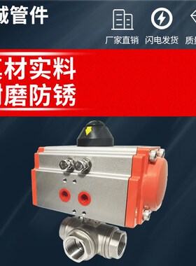 气动丝扣三通球阀304不锈钢Q614F/Q615F切换转换L/T型阀4分2寸