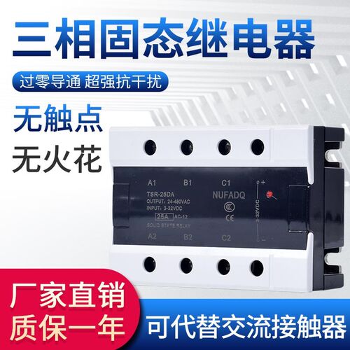 TSR系列 小型三相固态继电器 直流控交流 380V 40A TSR-3 成套