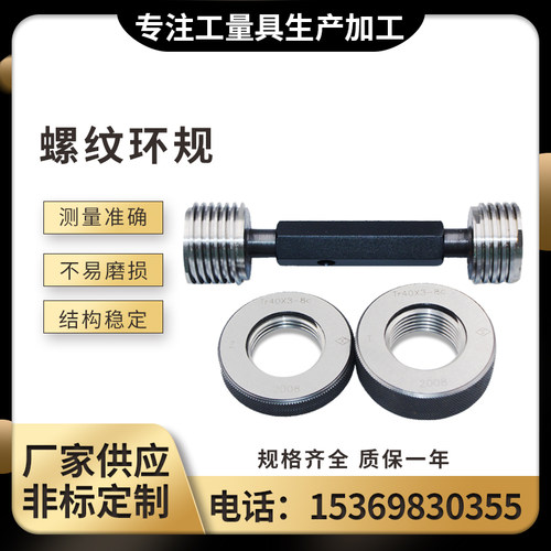 光滑环规对表光面塞规花键通止牙规锯齿ACME梯形螺纹锥度量规检具