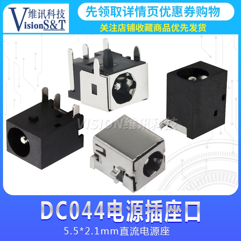 DC044A B 贴片 沉板 5.5*2.1/2.5 DC电源插座  5脚 电源座 插头