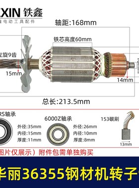 配华丽96355钢材机转子9齿博普锐派350雷355型材切割机转子05312
