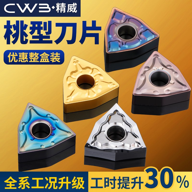 桃型数控车刀片WNMG080404桃型刀头080408硬质合金不锈钢刀粒盒装