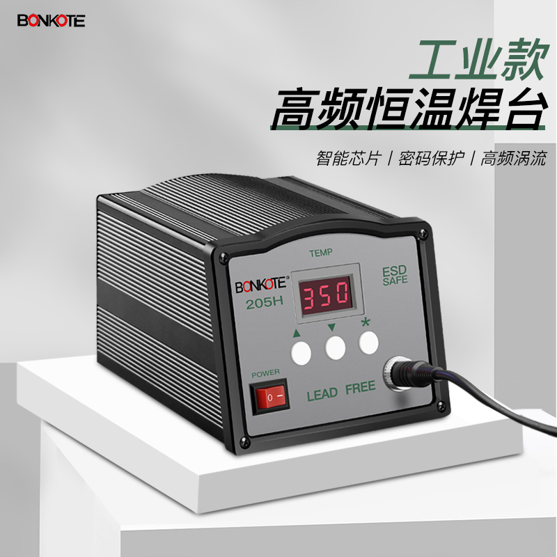 高频恒温电烙铁203H可调温大功率150W焊接维修焊台205h智能工业级
