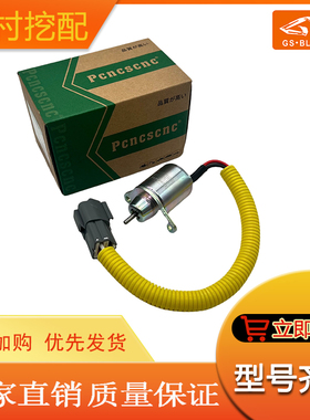 适用于配件YANMAR 洋马1503ES-24S5SUC12S灰插熄火开关熄火电磁阀