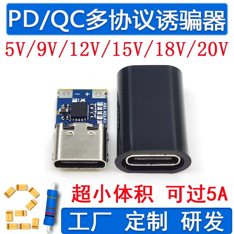 PD诱骗器 PD23.0转快充触发转接线QC4充笔记本9V 12V 15V 18V 20V