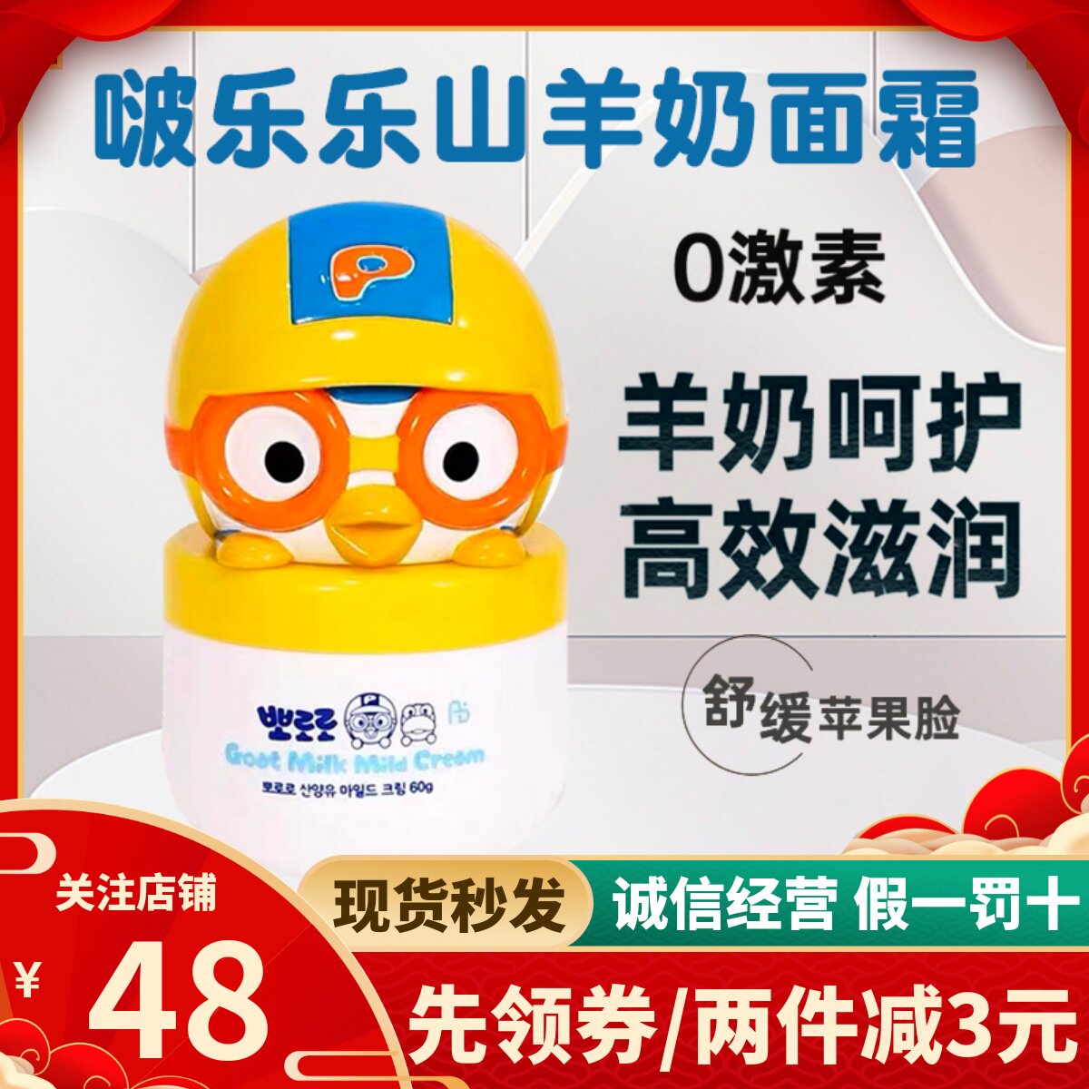 韩国Pororo啵乐乐婴幼儿童山羊奶面霜宝宝专用滋润霜四季补水保湿