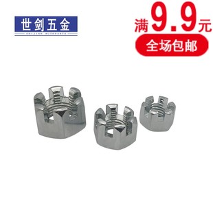 M6M8M10M12M14M16 M48镀锌开槽型六角螺母开口铣槽螺帽GB58中细牙