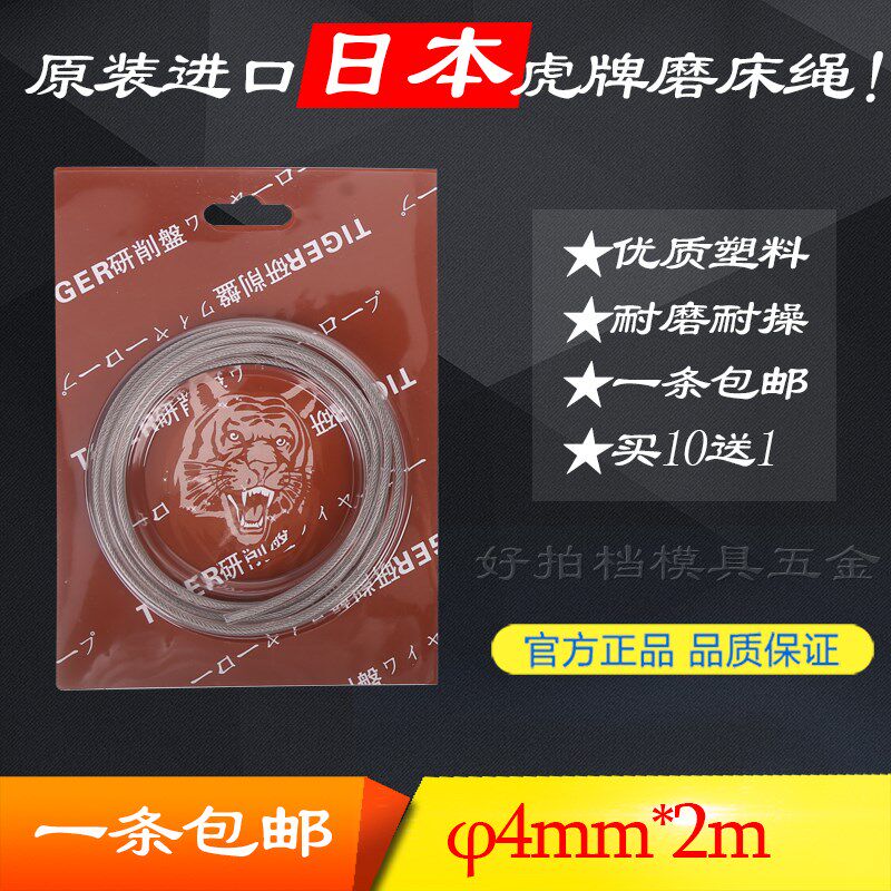 日本进口虎牌磨床钢丝绳 包胶磨床绳 4mm*2米钢索手摇618磨床威也