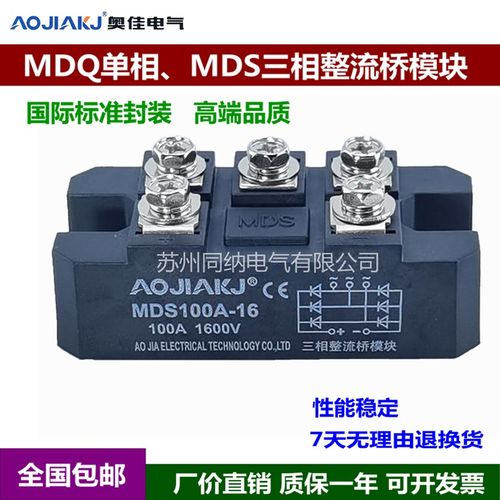 奥佳单相三相整流桥模块MDQ MDS100A30A50A150A200A300A400A500A