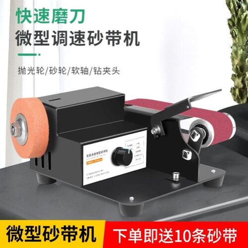 小型多功能抛光机打磨机微型迷你开刃机台式工业钻孔机电动砂带机