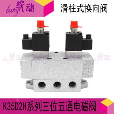 三位五通电磁阀 K35D2H-8 10 K35D2H-15 20 25 Y P双电控换向阀
