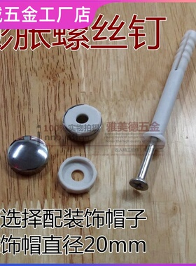 加固吊柜橱柜螺钉包邮塑料橱柜管加硬螺丝固定内爆钉拉爆膨胀