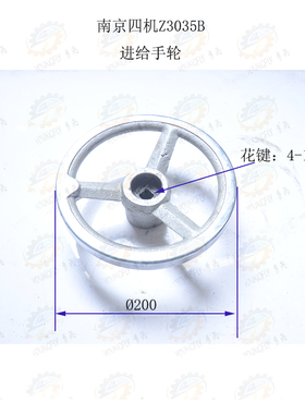 南京第四机床厂Z3035B ZN3050摇臂钻床进给手轮