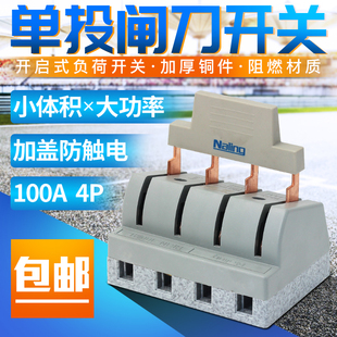 三相四线闸刀开关380V刀闸 100A单投负荷式隔离开关4P紫铜 光伏