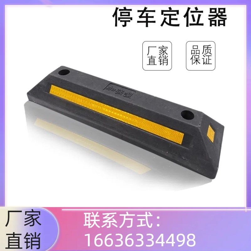 陕西停车定位器停车位汽车车轮车库橡胶限位器停车桩阻车器地挡,农用物资,苗木固定器/支撑器,淘宝优惠券,粉丝福利购,淘宝优惠卷