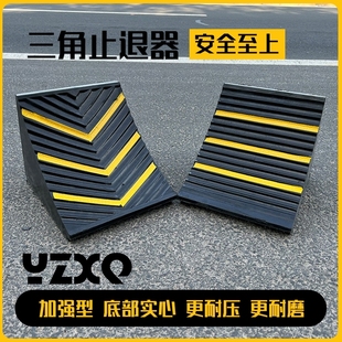 橡胶止退器汽车垫轮胎三角木楔子挡轮块斜坡倒车阻滑防溜车止胎器