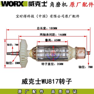 WORX威克士WU817角磨机原厂配件转子定子碳刷125磨光机1200W机壳