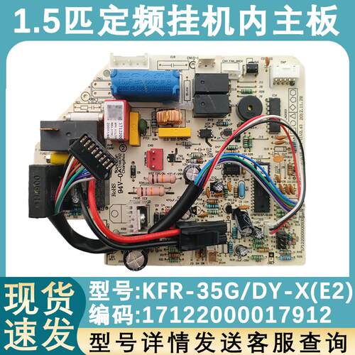 适配美的空调内机主板 KFR-23/26/32/35G/DY-X(E2)定频挂机电脑板