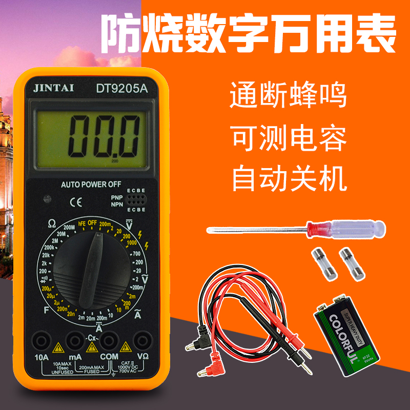防烧数字万用表高精度DT9205A电子万能表自动关机蜂鸣电容JINTAI