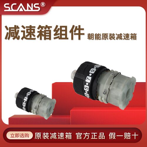 SCANS朝能原装减速箱变速箱配件