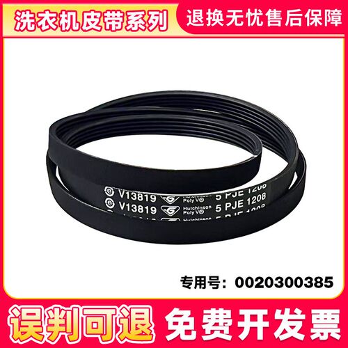 适用XQG60-1007-1008-1000J-HB1209G-1000海尔滚筒洗衣机电机皮带