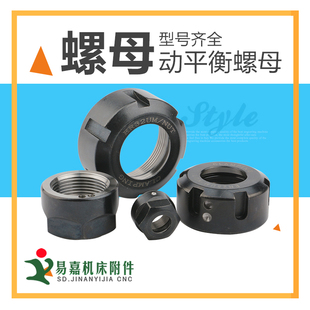 雕刻机主轴夹头动平衡螺母ER11ER16 ER25ER32雕刻机数控螺帽 ER20