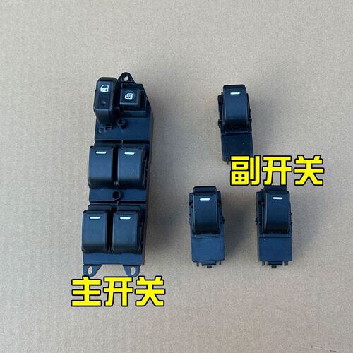 鸿日S1 PRO鸿日鸿豆U8VELI小核桃汽车电动玻璃升降器开关升降按钮