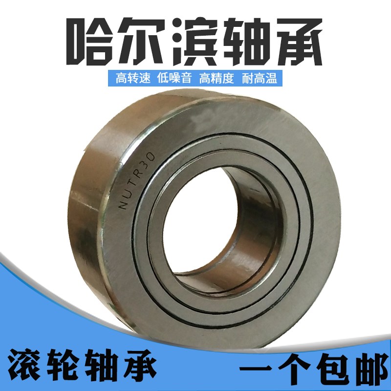 哈尔滨支撑滚轮轴承 NUTR1542PP NUTR1542 内15外42厚18mm