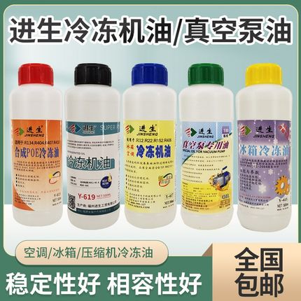 进生空调冷冻油冰箱冷冻油真空泵R22r410r600r404r134压缩机油