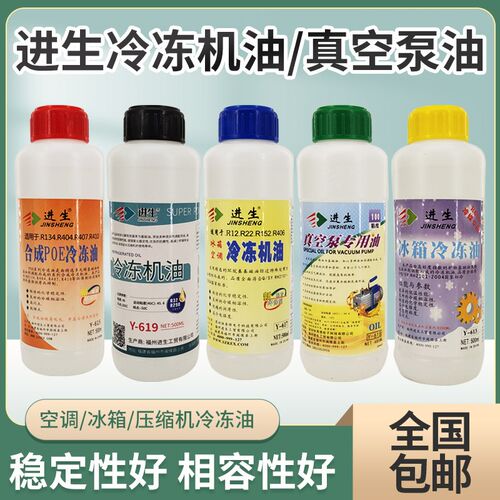 进生空调冷冻油冰箱冷冻油真空泵R22r410r600r404r134压缩机油