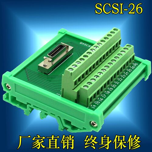 SCSI26芯端子板 转接板 26芯接线模块 26芯中继端子台