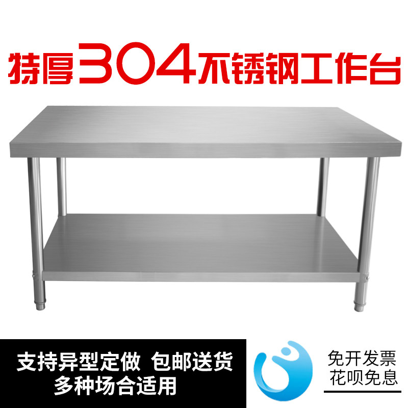 特厚不锈钢304工作台双层三层厨房操作台工厂打包台打荷台切菜台