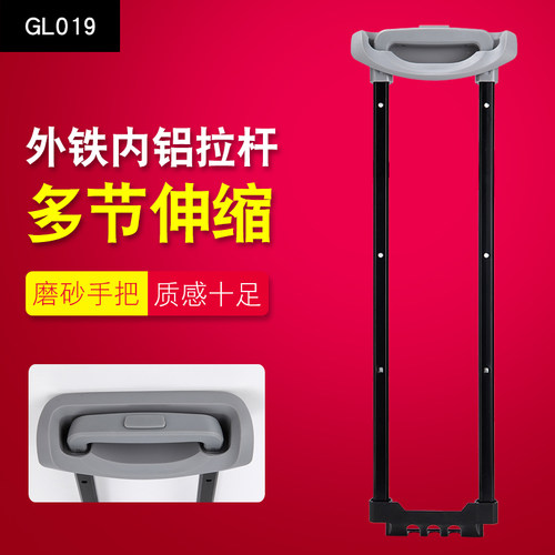 GL019#行李箱拉杆箱拉杆配件拉杆旅行箱铝制通用14-28寸内置拉杆